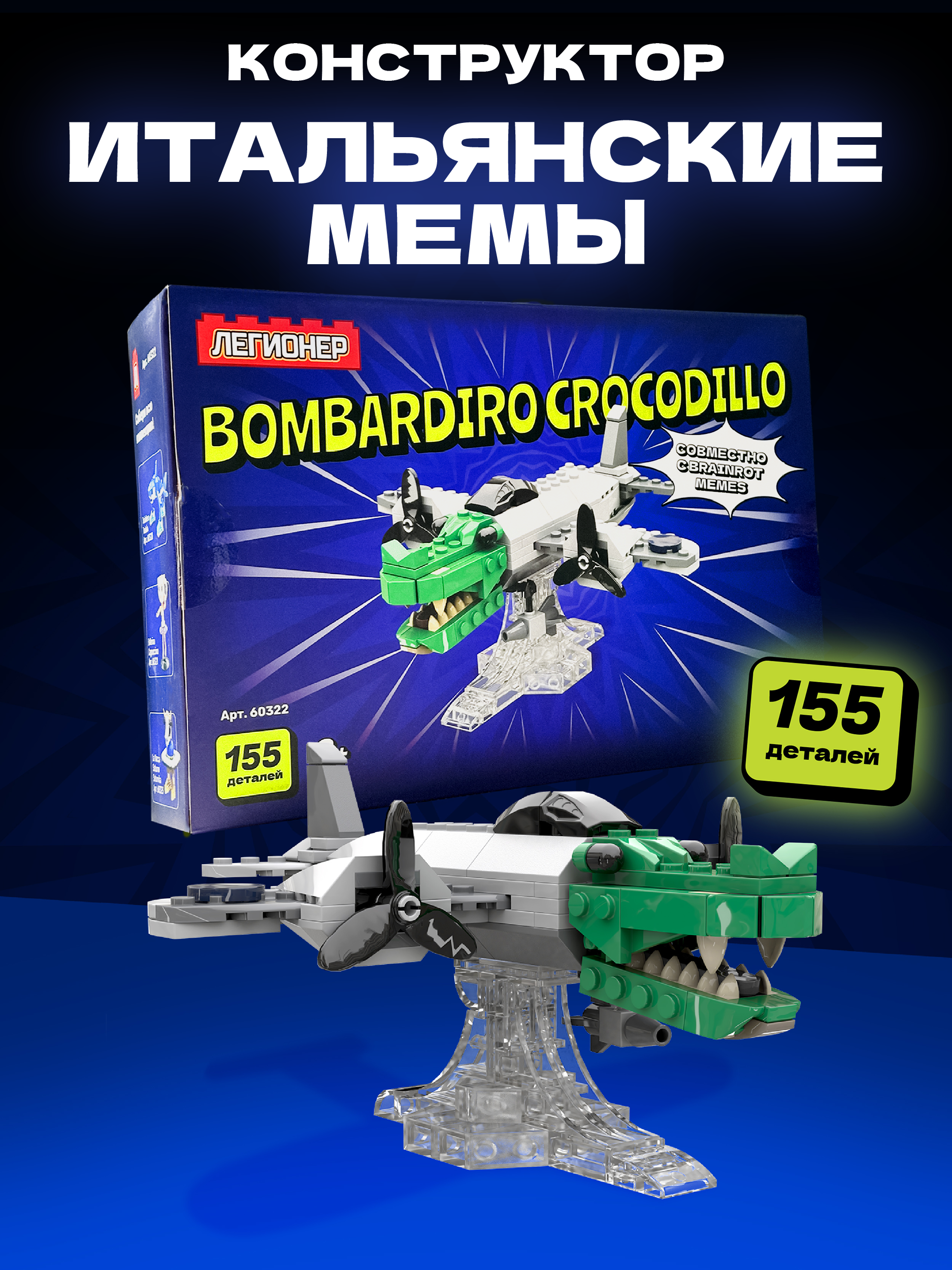 Конструктор Легионер 155 дет. - фото 1