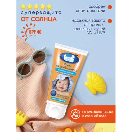 Детский солнцезащитный крем НАША МАМА водоотталкивающий SPF 40 50 г
