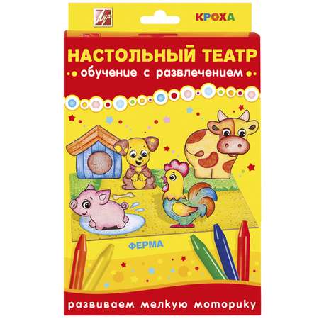 Набор для рисования Луч Настольный театр Ферма