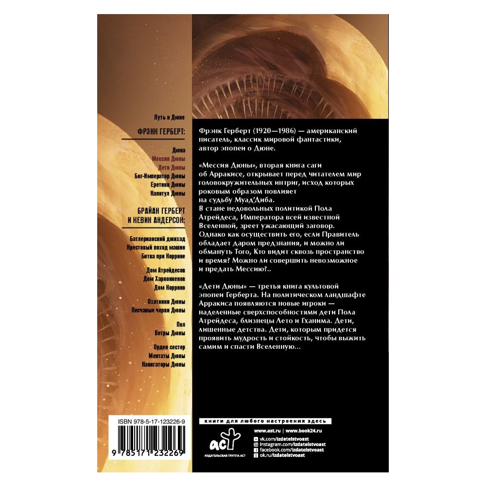 Книга АСТ Мессия Дюны. Дети Дюны - фото 2