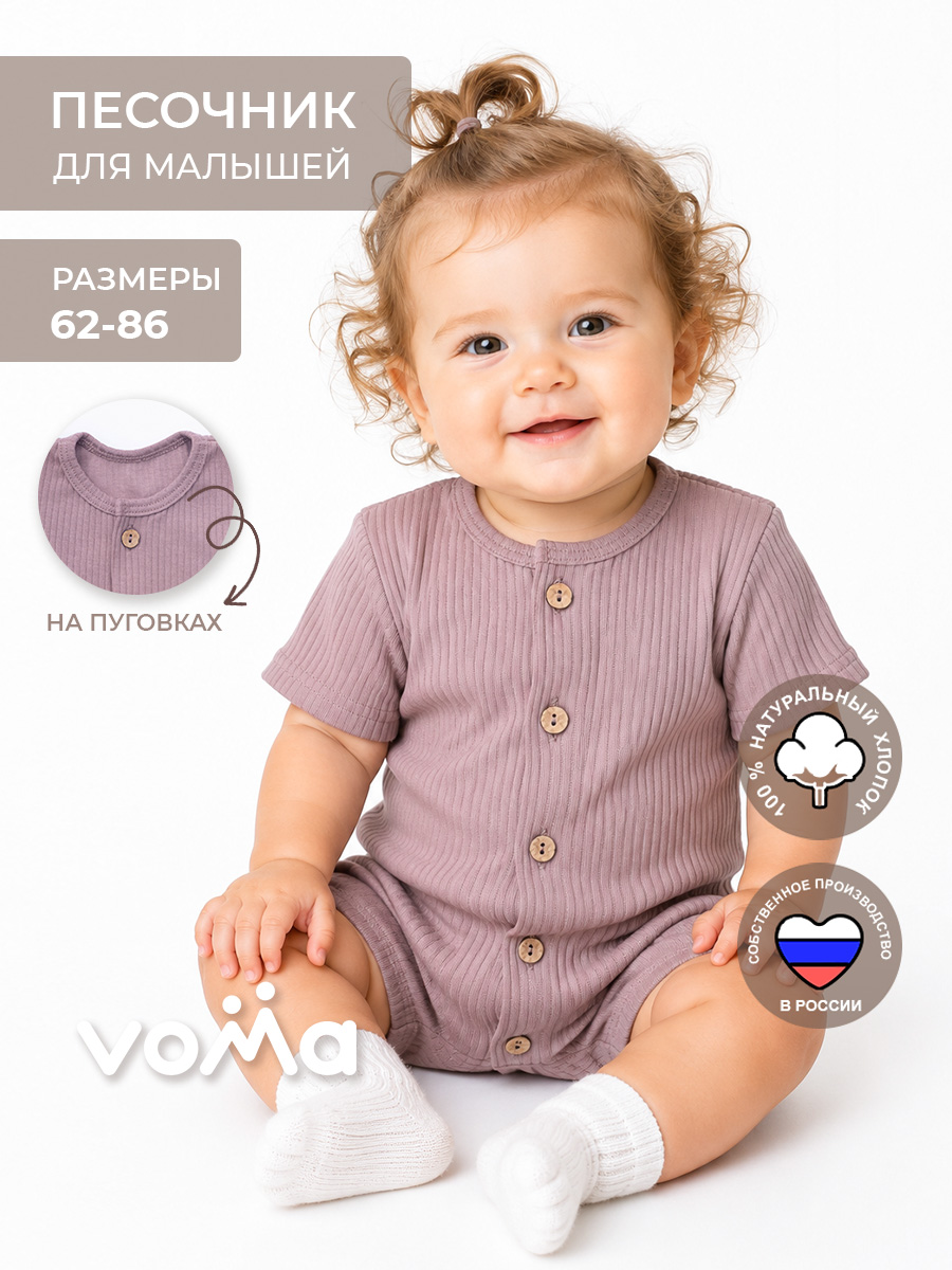 Песочник Voma 24sprет-304серб - фото 2