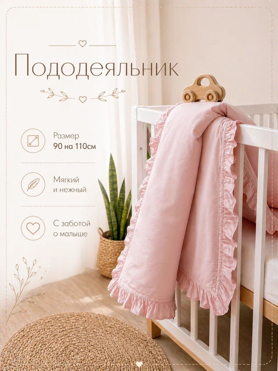 Пододеяльник MamiBro 90 x 110 см - фото 1