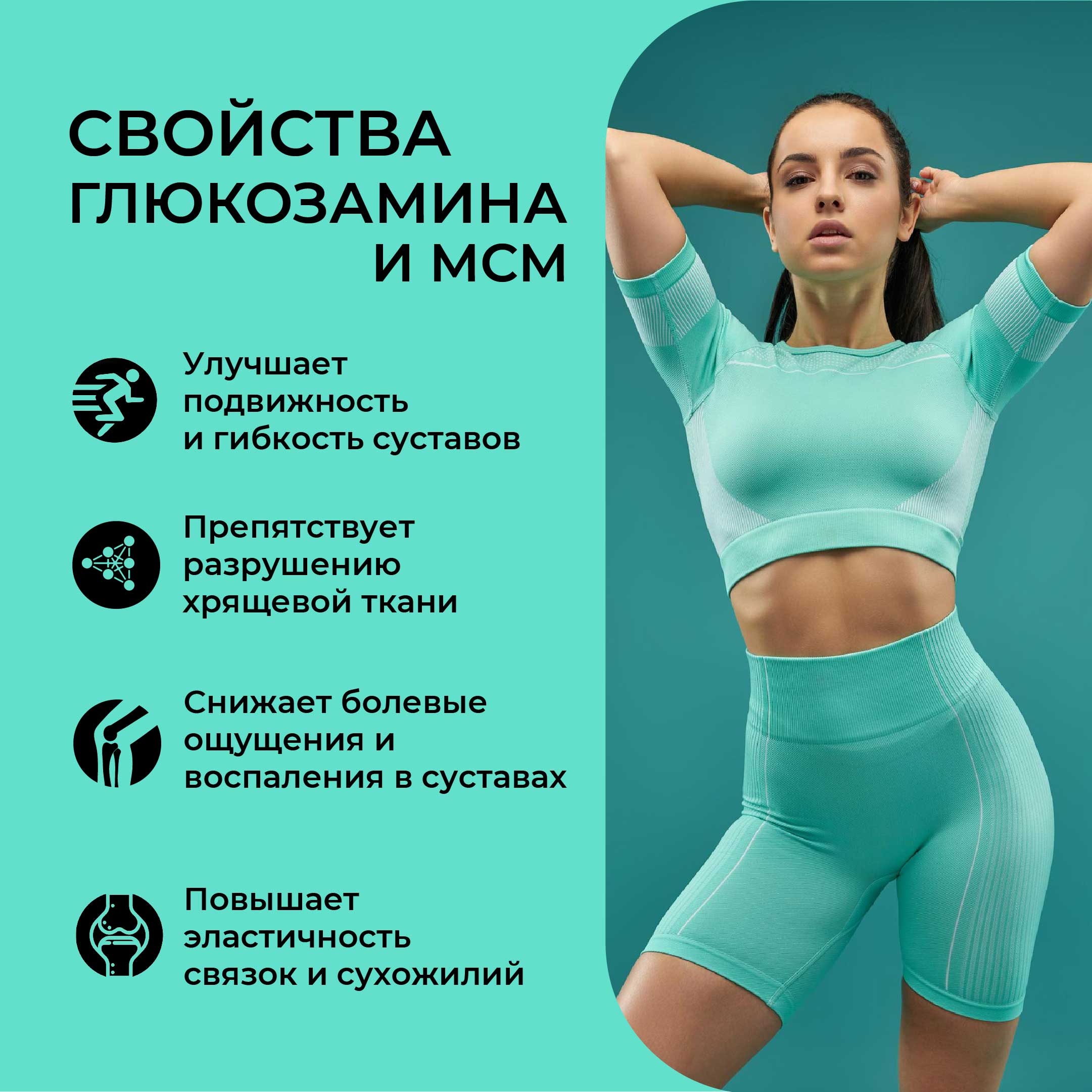 Глюкозамин мсм ONE NUTRITION бад для суставов и связок - фото 2