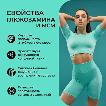 Глюкозамин мсм ONE NUTRITION бад для суставов и связок