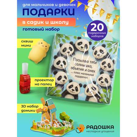 Наборы Радошка Несладкие угощения