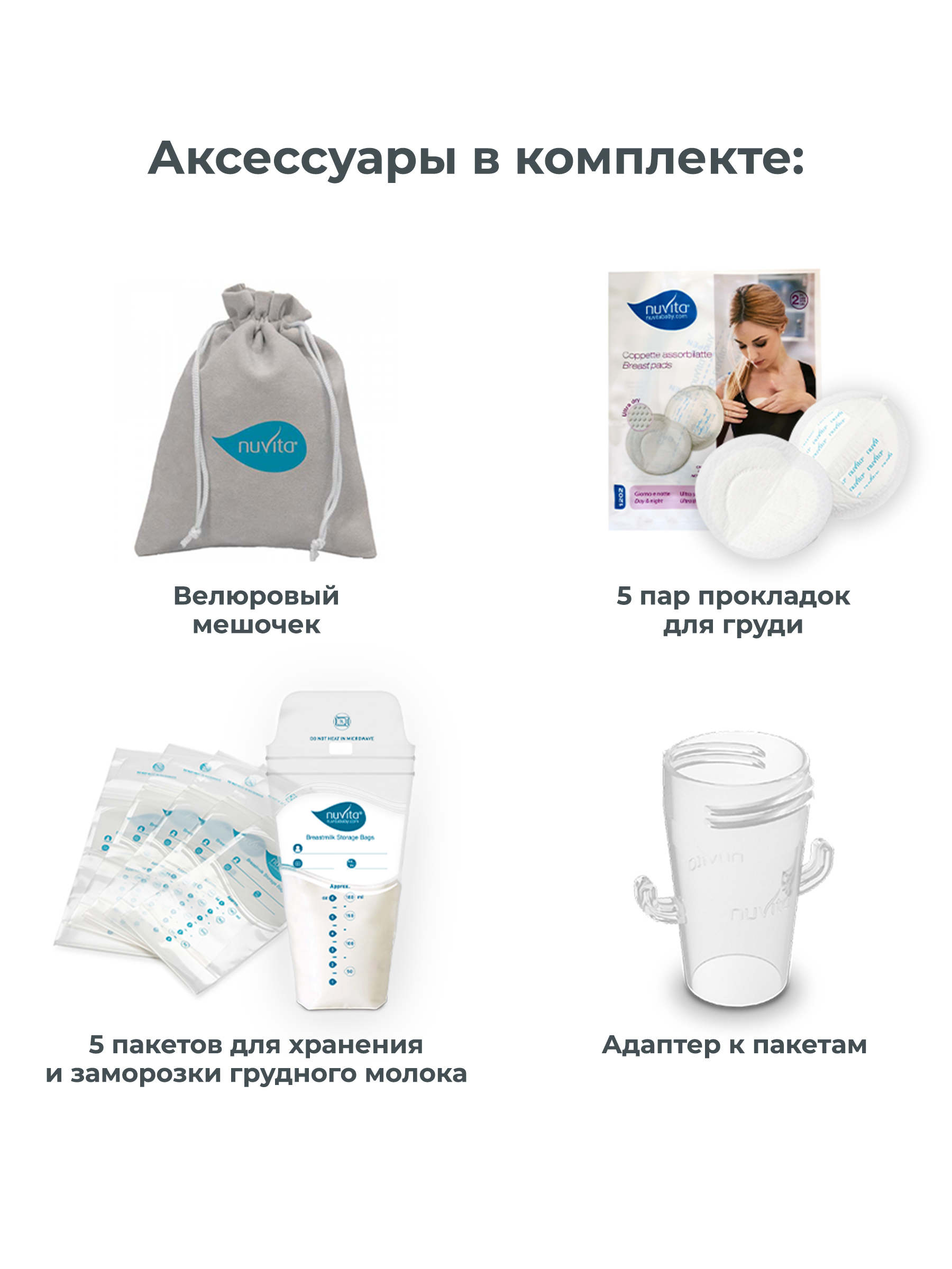 Молокоотсос электрический Nuvita Materno Smart X Doppio - фото 4