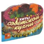 Книга Харвест Хиты советской кухни. Кулинарная книга рецептов любимых блюд