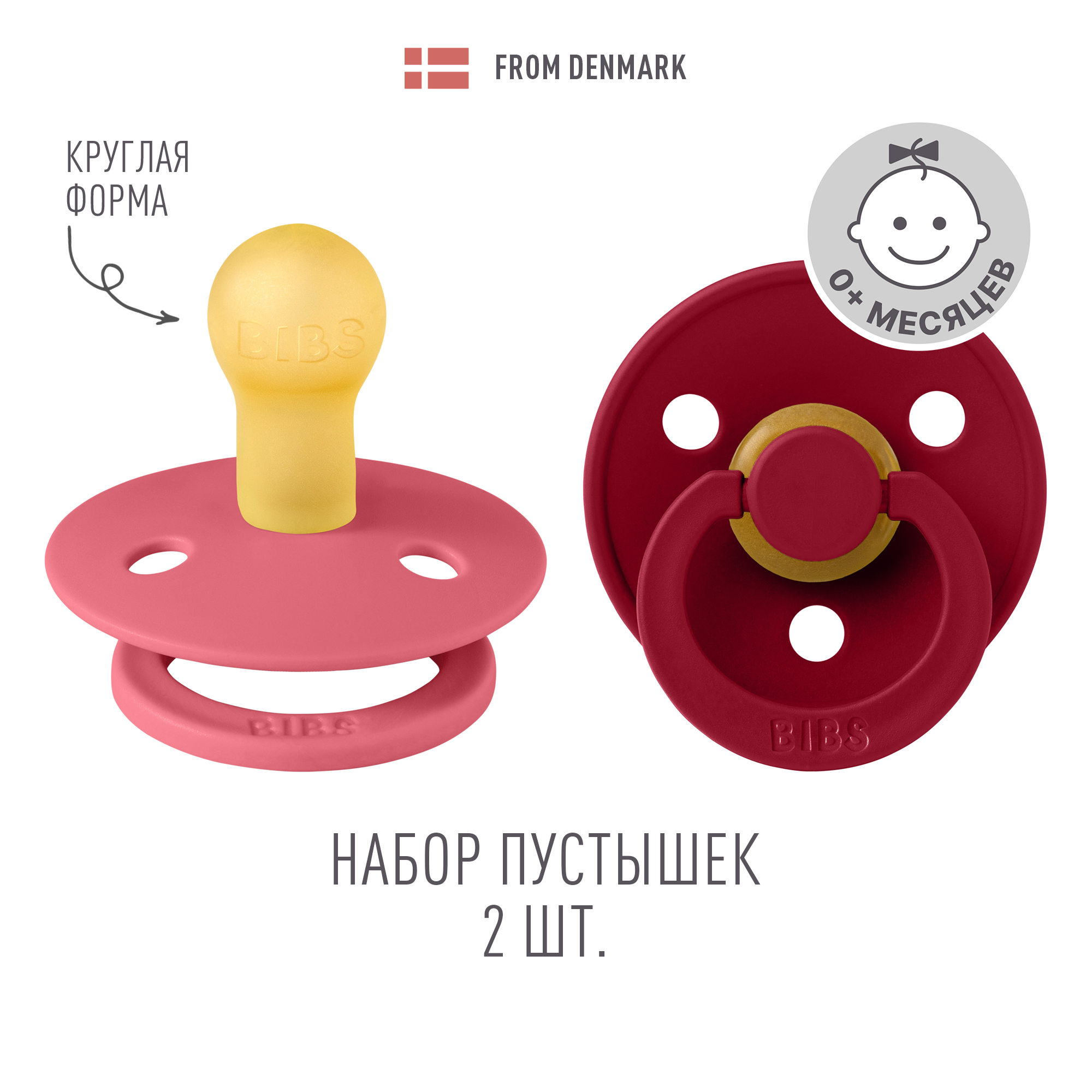 Пустышка BIBS от 0 мес. 2 шт. - фото 1