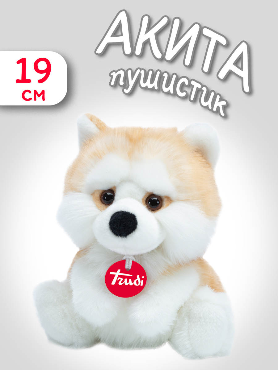 Мягкая игрушка Trudi Акита Собачка-пушистик 19см - фото 1