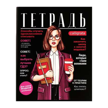 Общая тетрадь Calligrata клетка 96 лист. 4 шт.