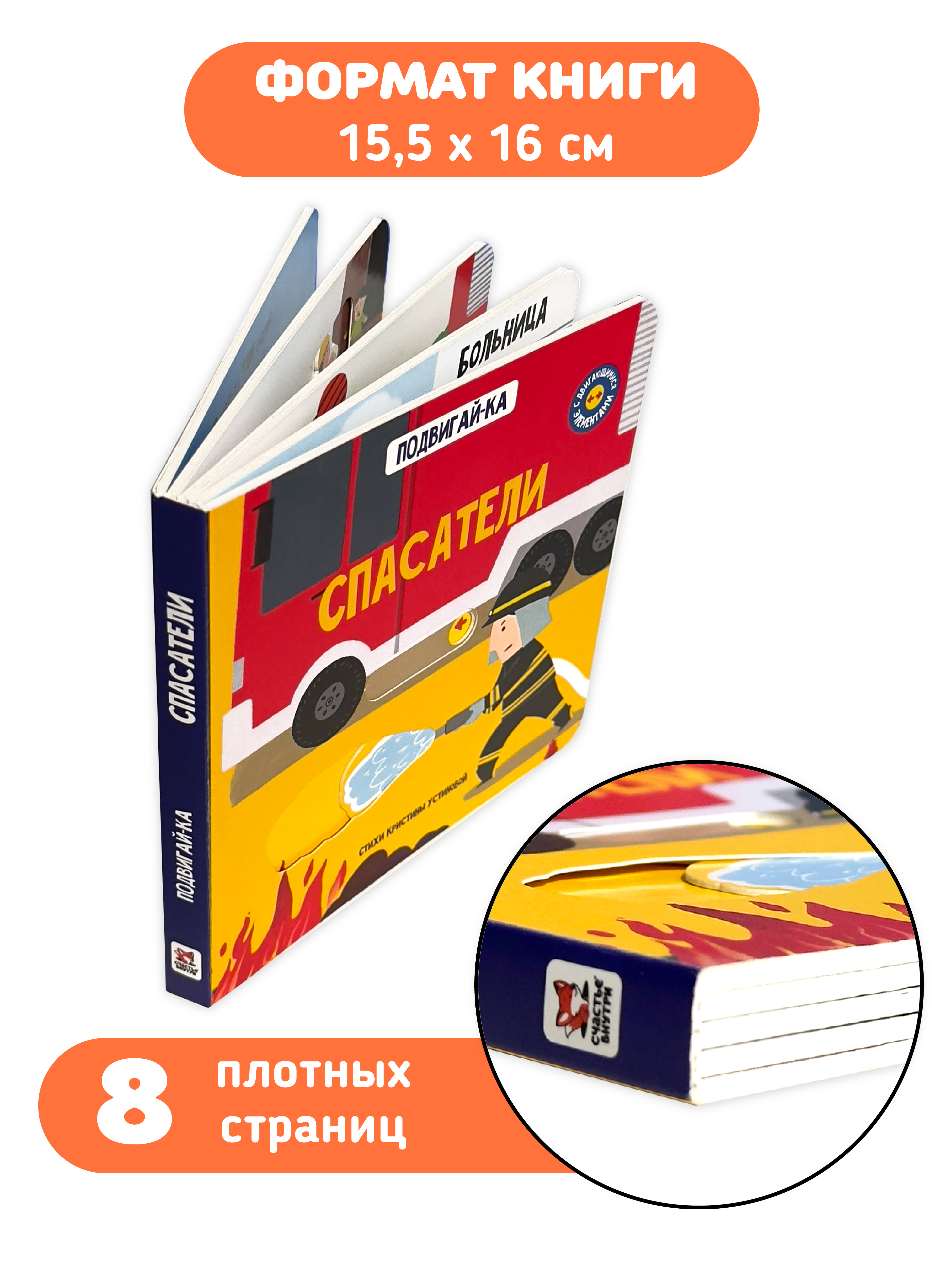 Книга игрушка для малышей Счастье внутри с подвижными элементами "Веселые прятки" - фото 4