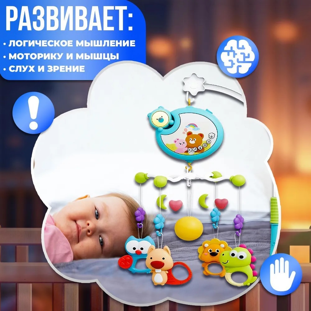 Мобиль ТОТОША карусель с проектором и музык - фото 6