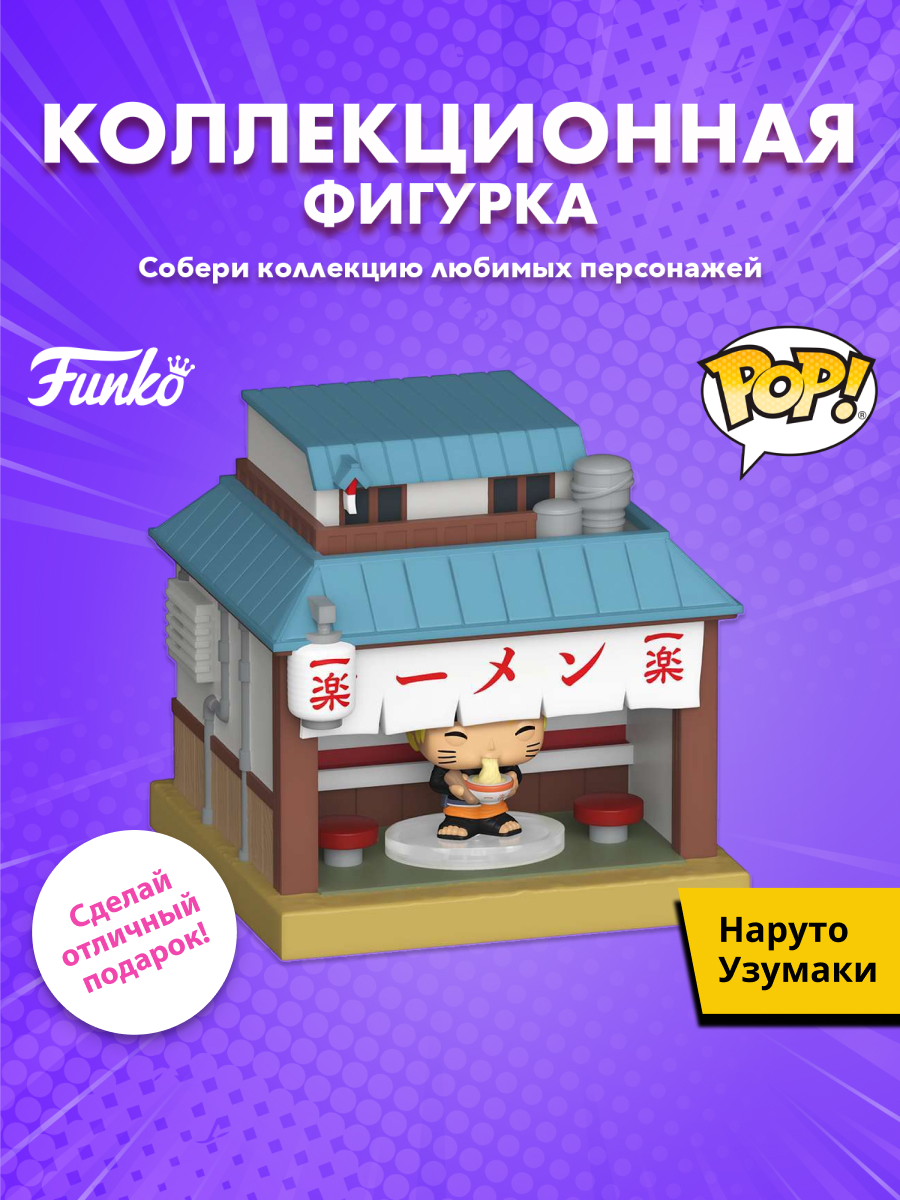 Изображение товара Фигурка Funko Bitty POP! Naruto Uzumaki и Ichiraku Ramen