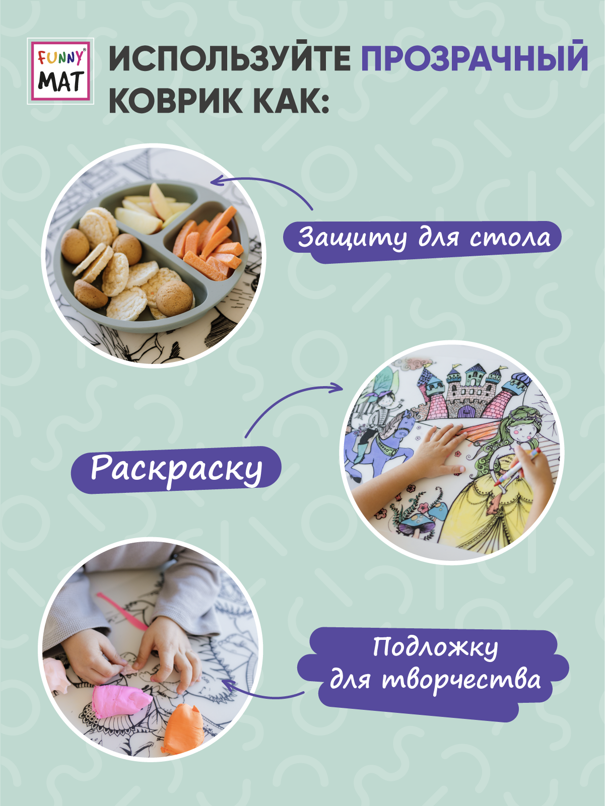 Раскраска FunnyMat Коврик - фото 3