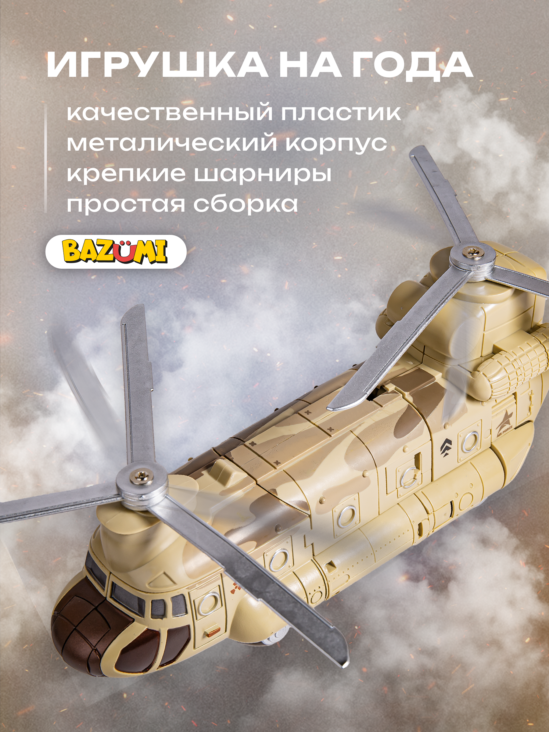 Фигурка BAZUMI Робот военный вертолет - фото 2