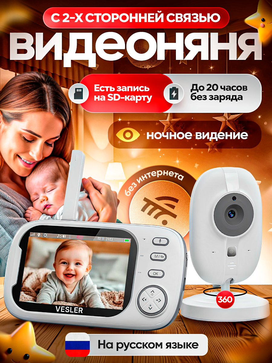 Видеоняня Vesler vesler 600 - фото 1