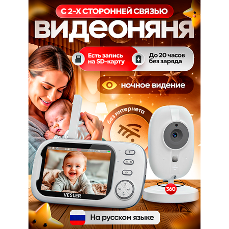 Видеоняня Vesler vesler 600