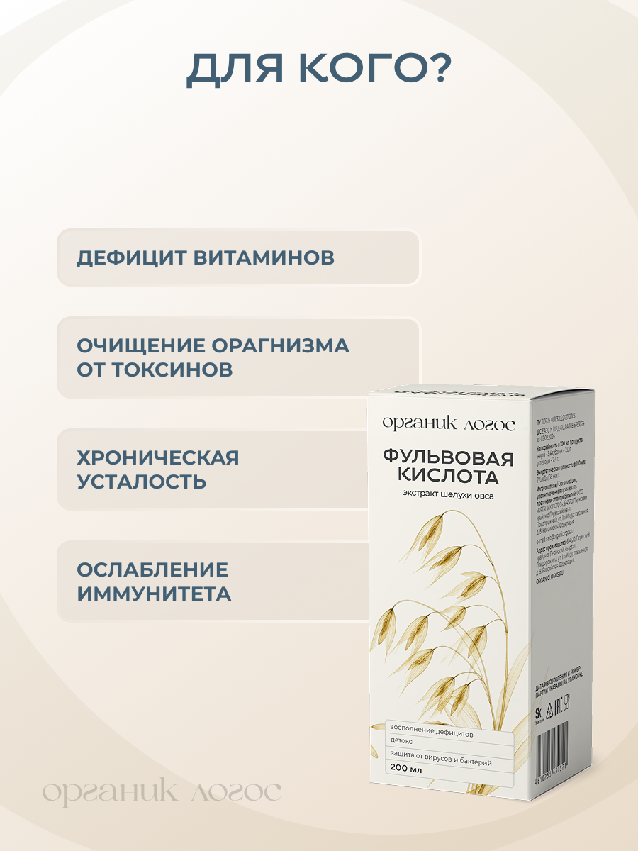Фульвовые кислоты ОРГАНИК ЛОГОС 200 мл - фото 3