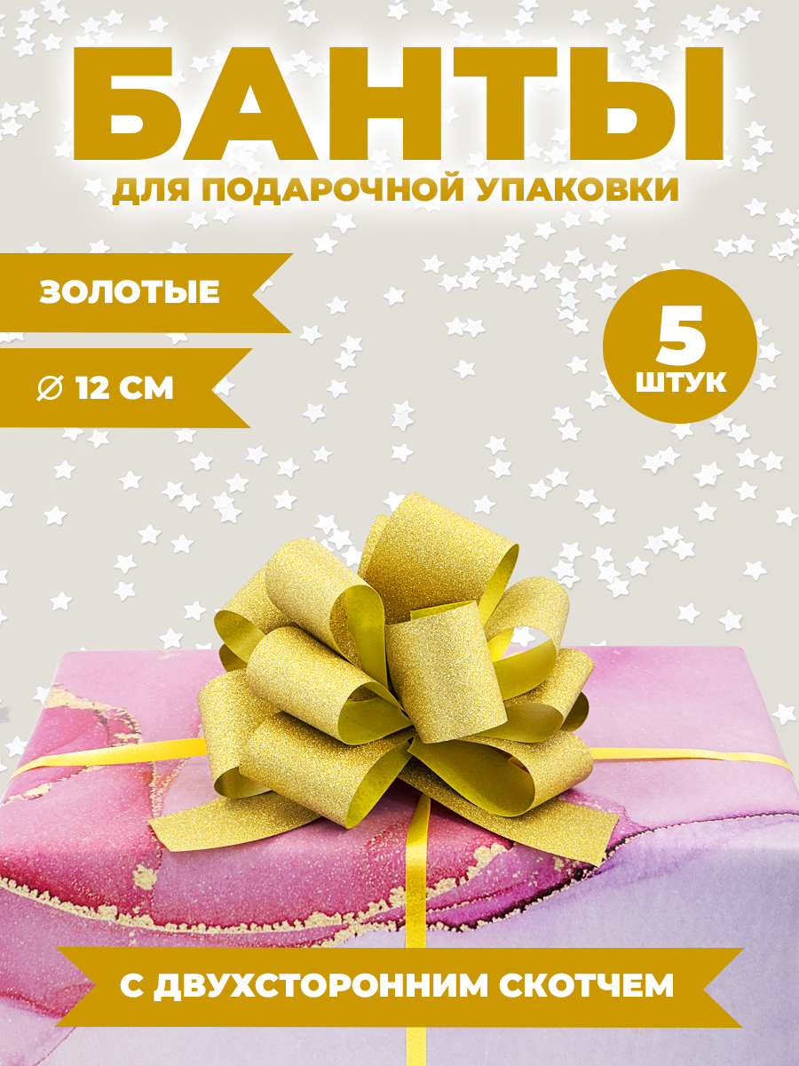 Набор бантиков AXLER абор для подарков 5 шт на липучке - фото 1