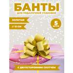 Набор бантиков AXLER абор для подарков 5 шт на липучке