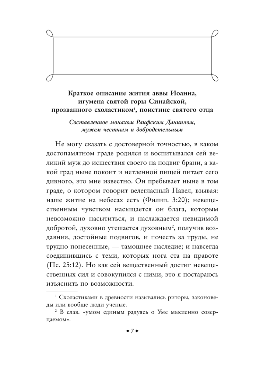Книга Эксмо Лествица - фото 12