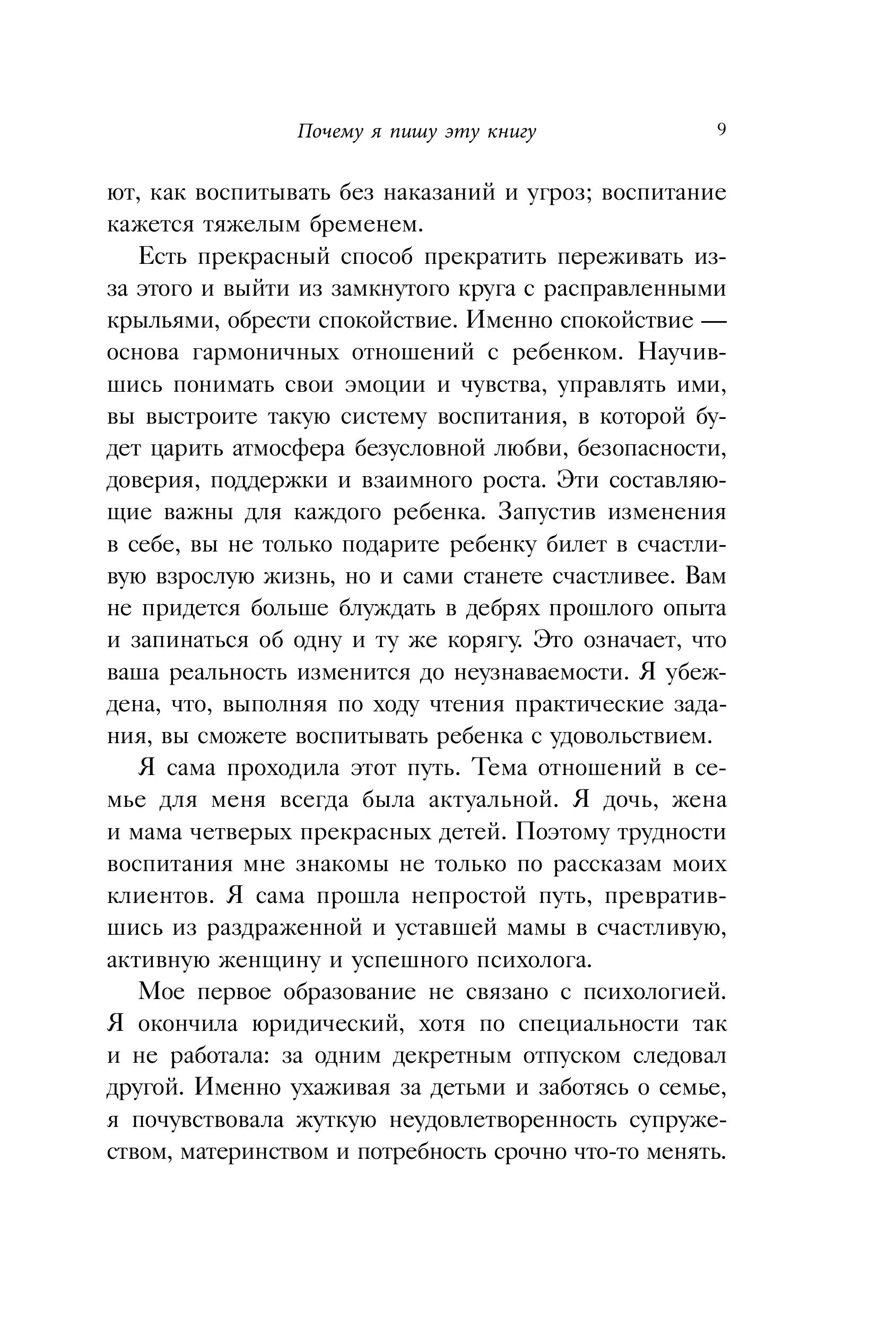 Книга БОМБОРА Пока не лопнуло терпение. Пошаговое руководство по воспитанию без крика и нервов - фото 10