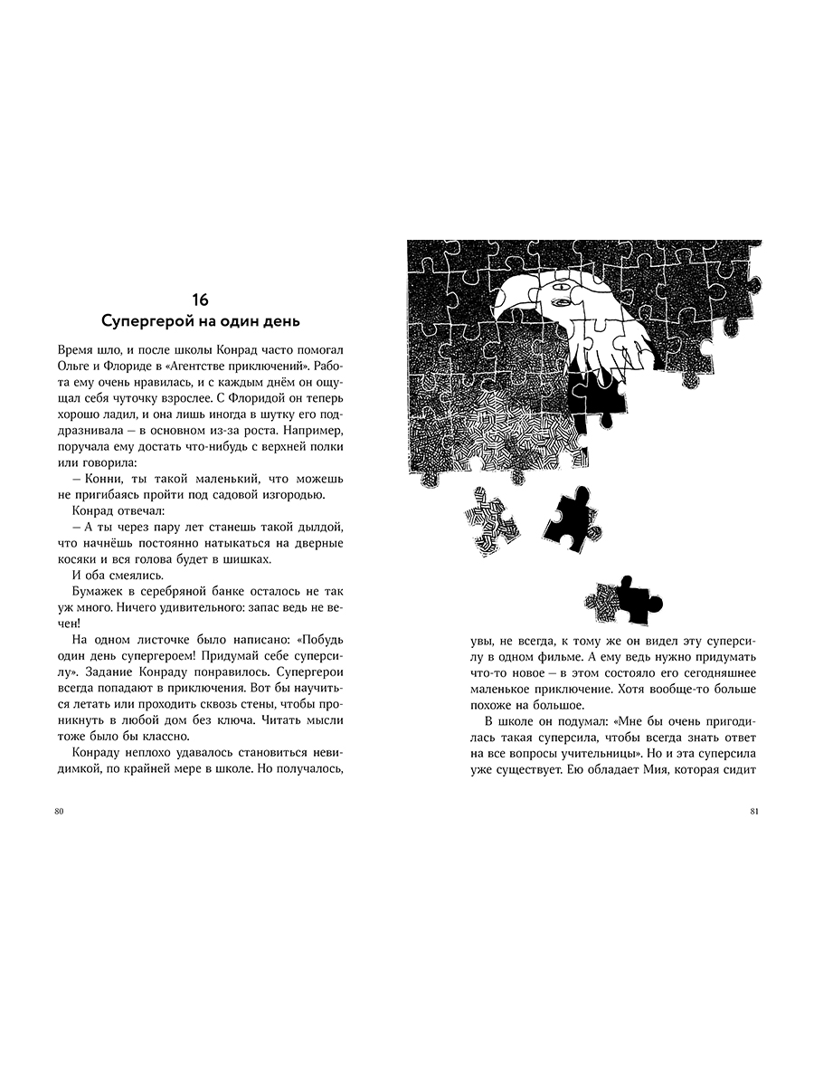 Книга Альпина. Дети Приключения Конрада Фрюлинга - фото 13