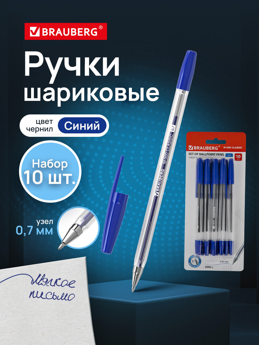 Ручка шариковая Brauberg 10 шт. - фото 1