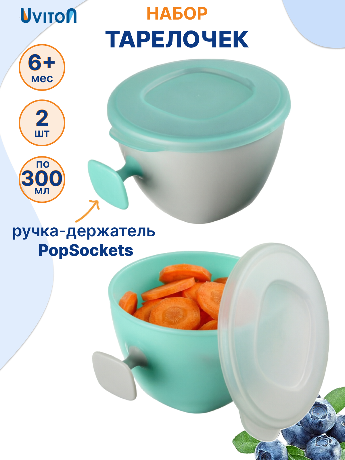 Набор посуды Uviton тарелочка детская 300 мл 2 предм. в ассортименте - фото 1