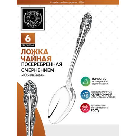 Ложка чайная Кольчугинский мельхиор Юбилейный посеребренный