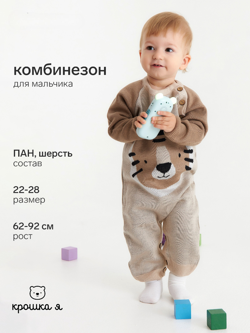 Комбинезон Крошка Я 6909612 - фото 2