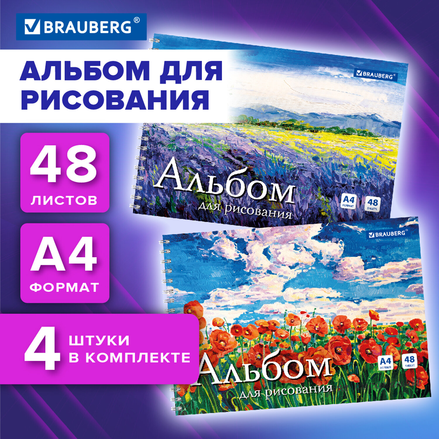 Альбом Brauberg А4 48 лист. 4 шт. - фото 1