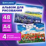 Альбом Brauberg А4 48 лист. 4 шт.