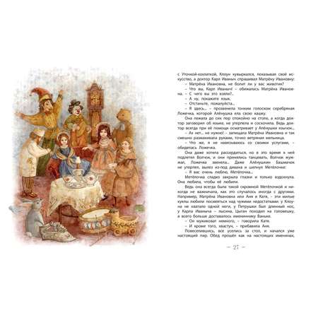 Книга ЭНАС-книга Алёнушкины сказки