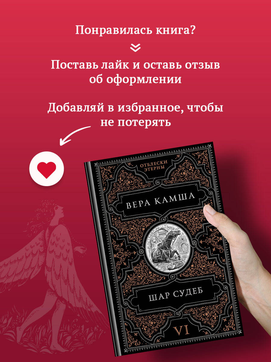 Книга Эксмо Шар судеб - фото 7