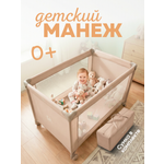 Манеж кровать Farfello Fun бежевый