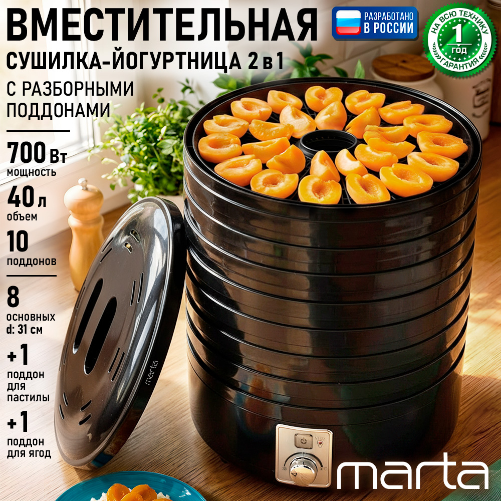 Дегидратор сушилка для овощей MARTA MT-1881 - фото 2