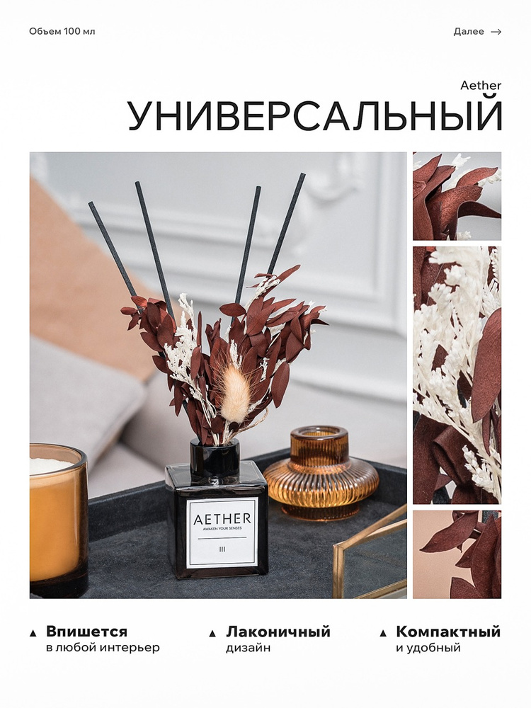 Диффузор с сухоцветами в Премиум тубусе Accents ⁠Tobacco & Bergamot - фото 6