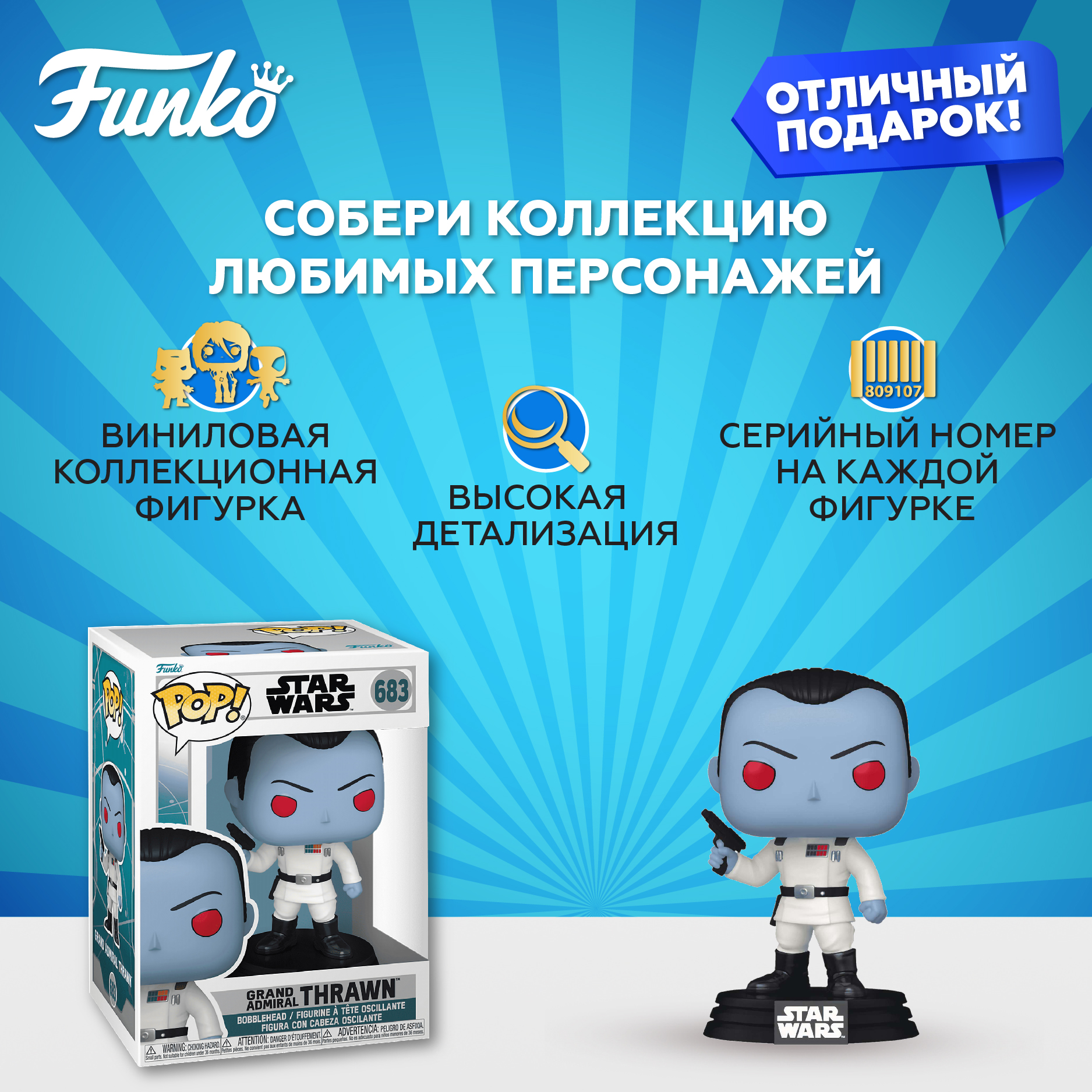 Фигурка Funko Star Wars Grand Admiral Thrawn - фото 2