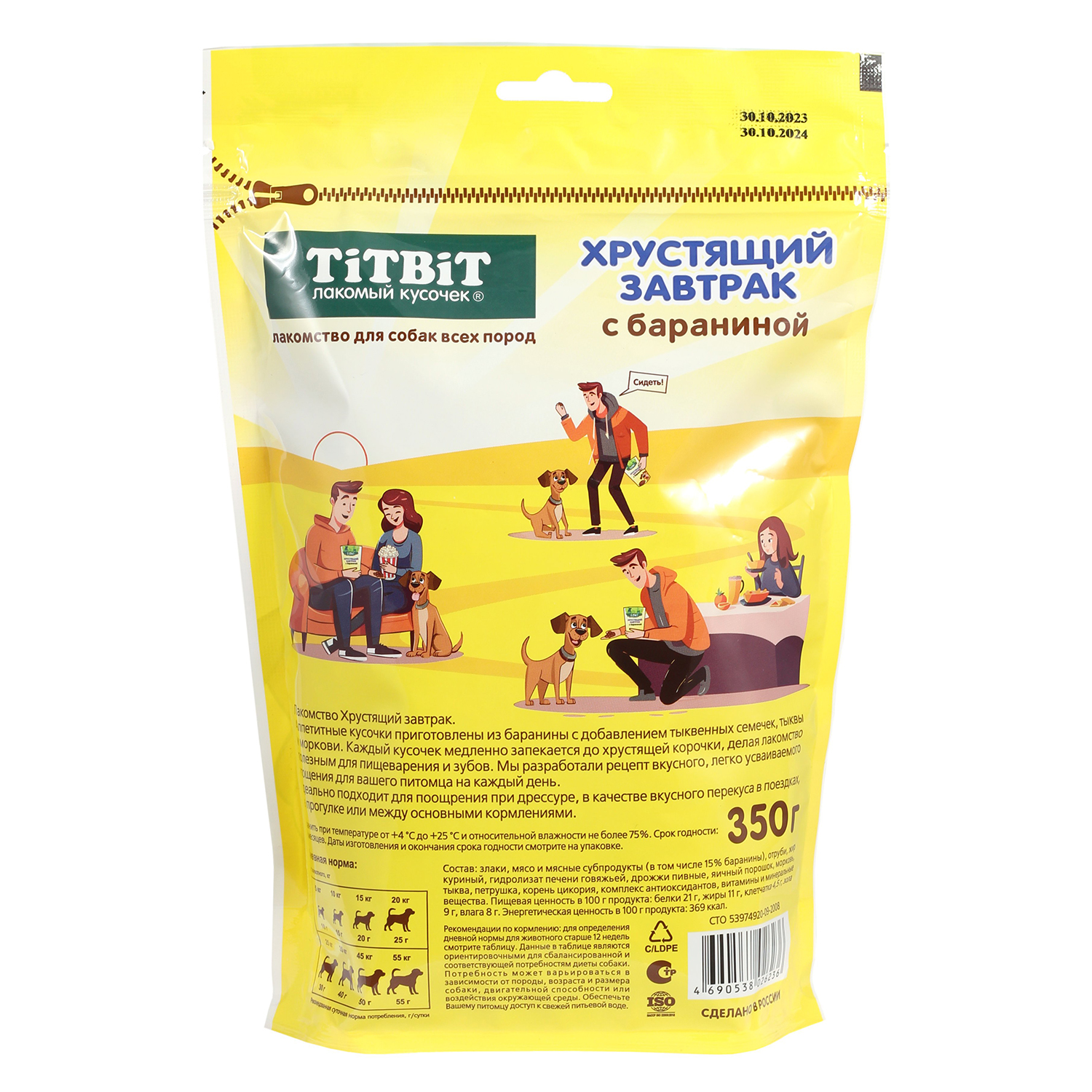 Завтрак хрустящий TITBIT 350г с бараниной для собак всех пород - фото 3