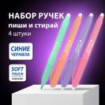 Ручка со стираемыми чернилами Brauberg 4 шт.