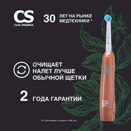 Зубная щетка электрическая CS MEDICA