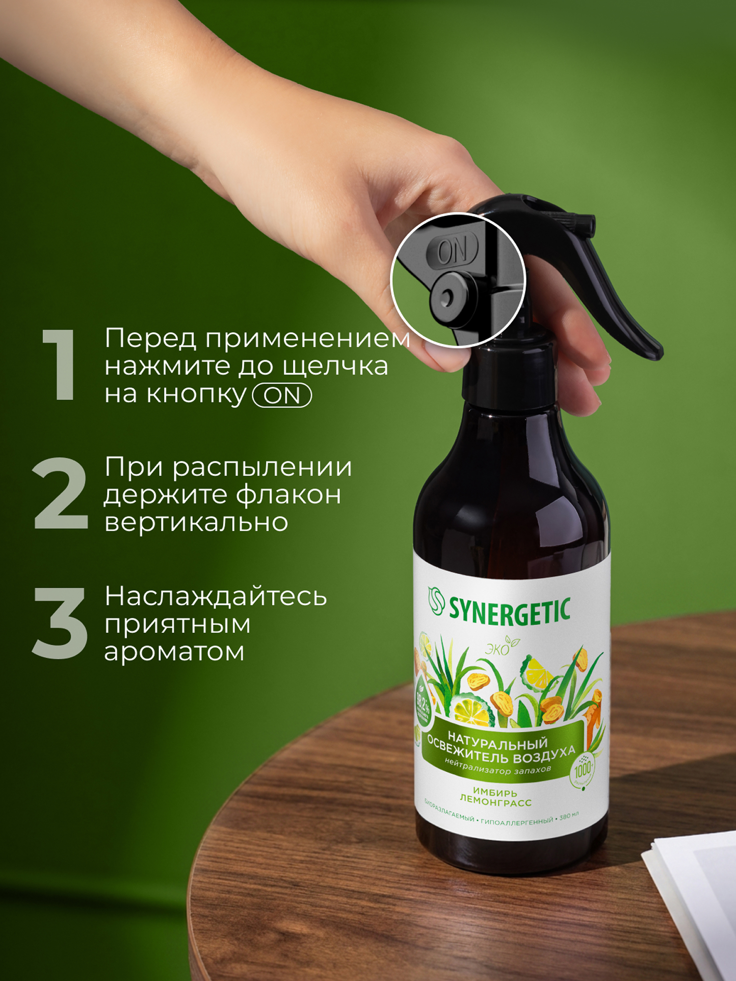 Освежители воздуха SYNERGETIC нейтрализатор запахов Имбирь и лемонграсс - фото 3