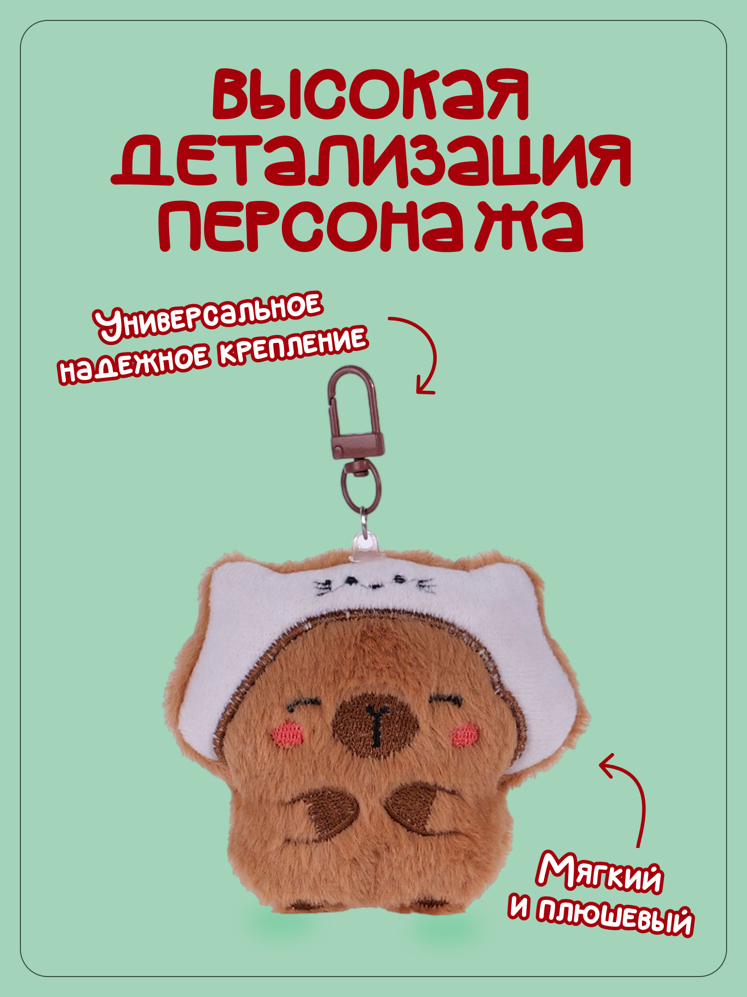 Брелок Snuggles Капибара - фото 2