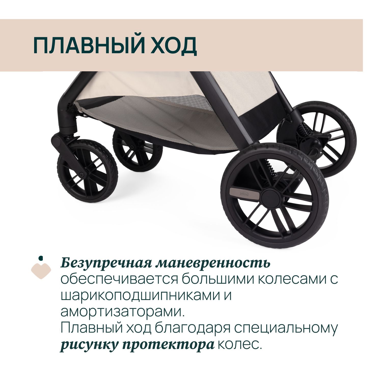 Коляска прогулочная Chicco бежевый - фото 12