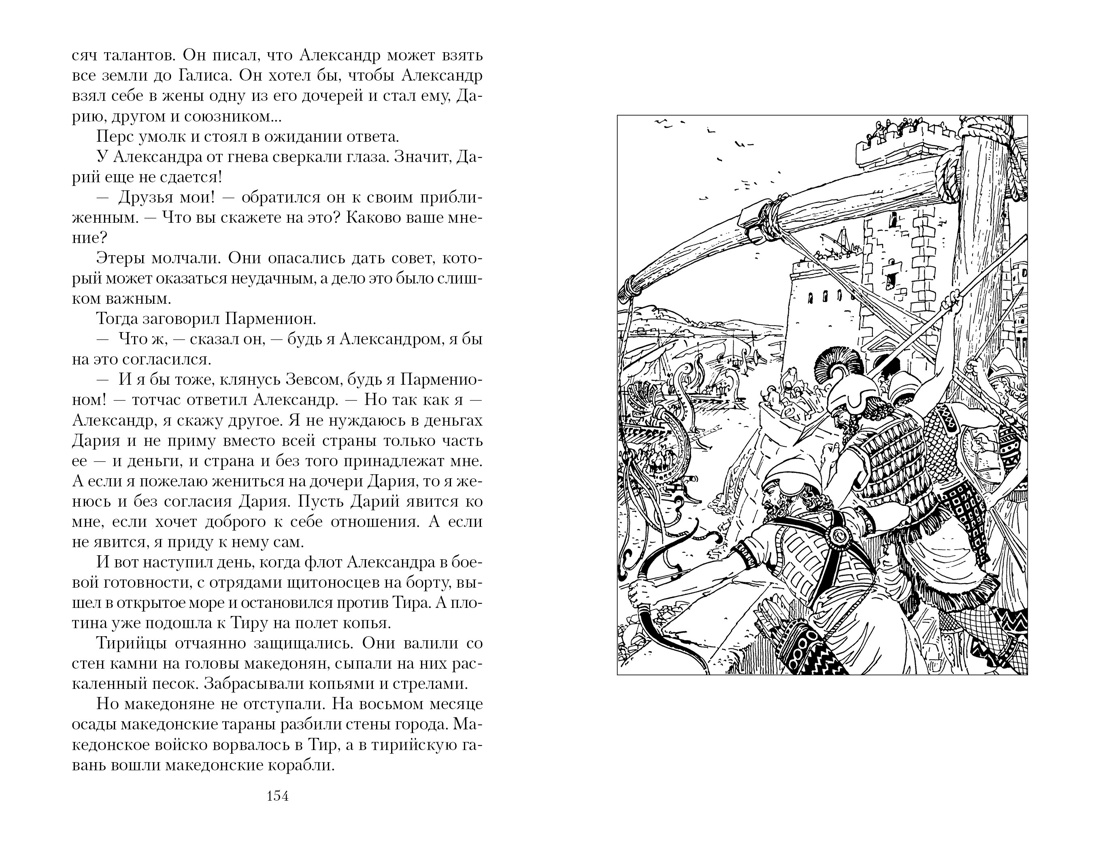 Книга АЗБУКА Воронкова Л. Жизни Александра Македонского. Комплект из 2-х книг - фото 13