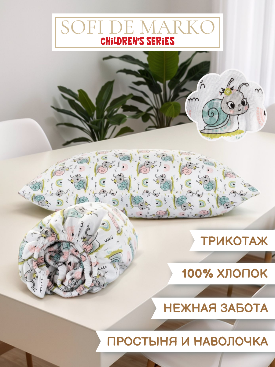 Комплект простыня и наволочка Sofi de Marko Baby №6 - фото 1