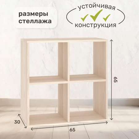 Стеллаж напольный Seven dreams 4 секции brick-4 Дуб сонома