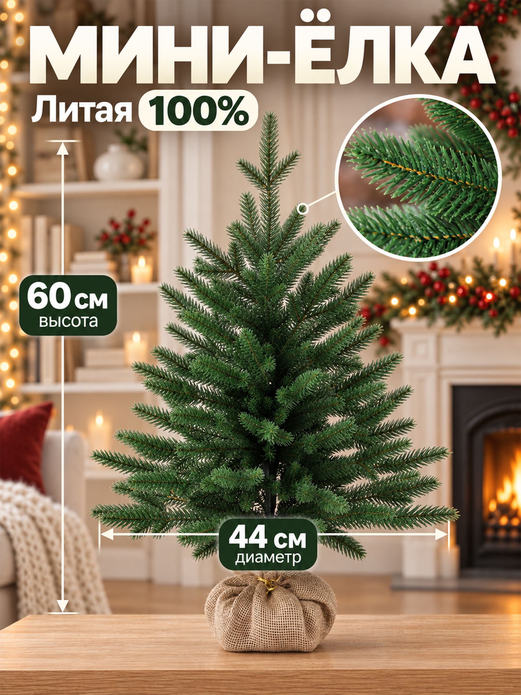 Елка искусственная BINOSHE Настольная Sapin Royal 60 см - фото 1
