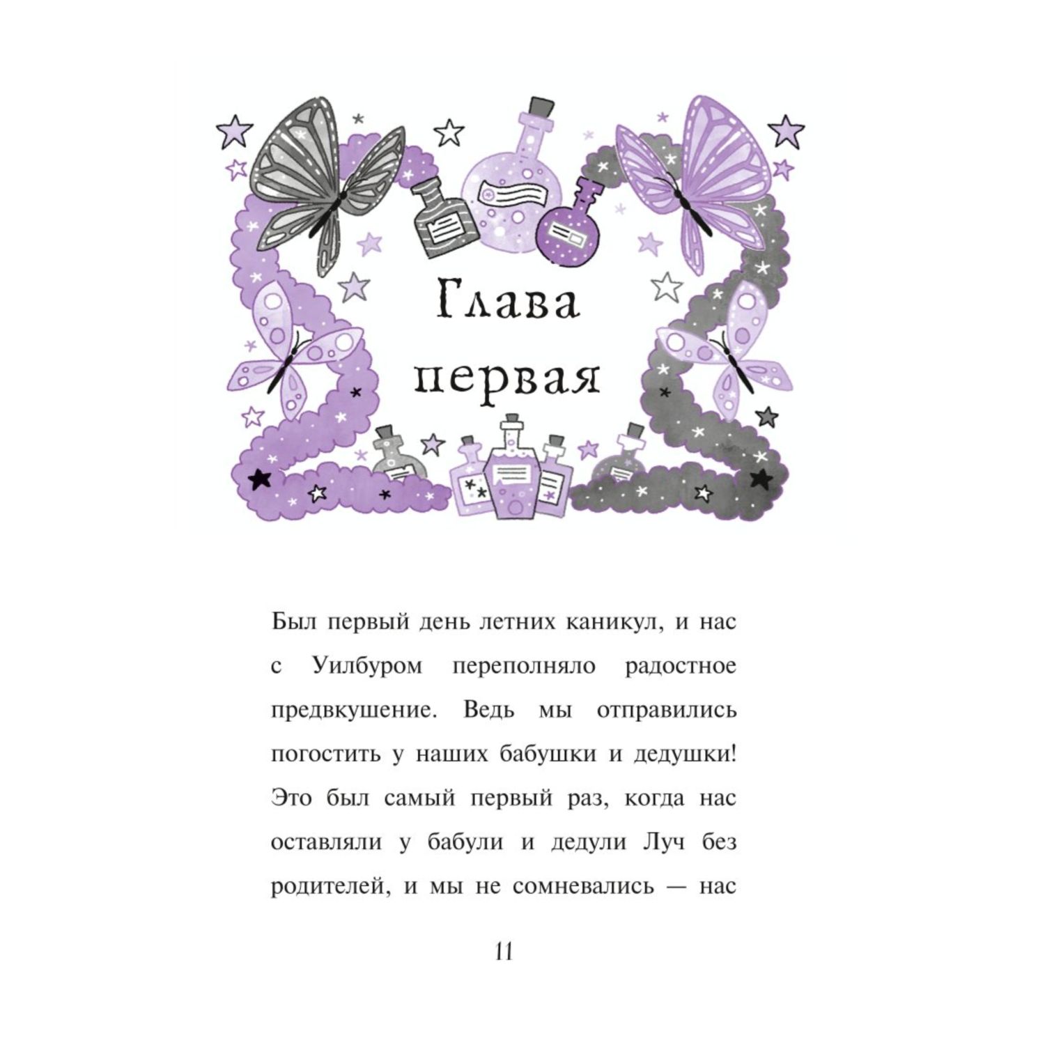 Книга Эксмо Мирабель Бабушка фея выпуск 6 Книга с цветными иллюстрациями - фото 6